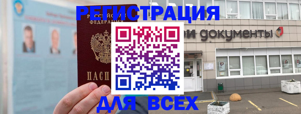 купить прописку в Кодинске