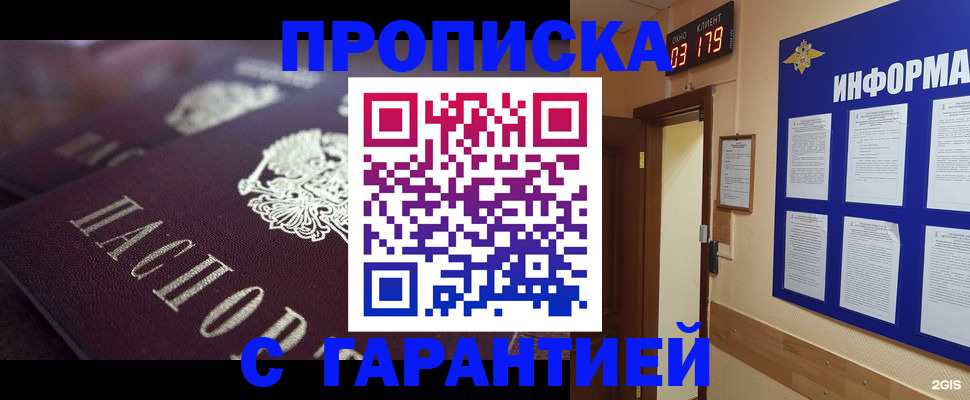 прописка регистрация в Кодинске