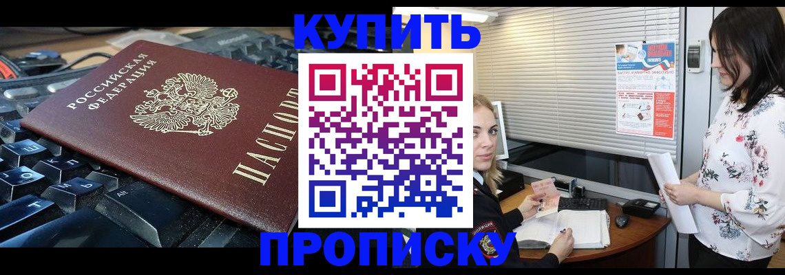 прописка гарантия в Кодинске