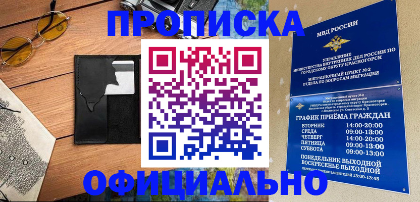 прописка поиск в Кодинске